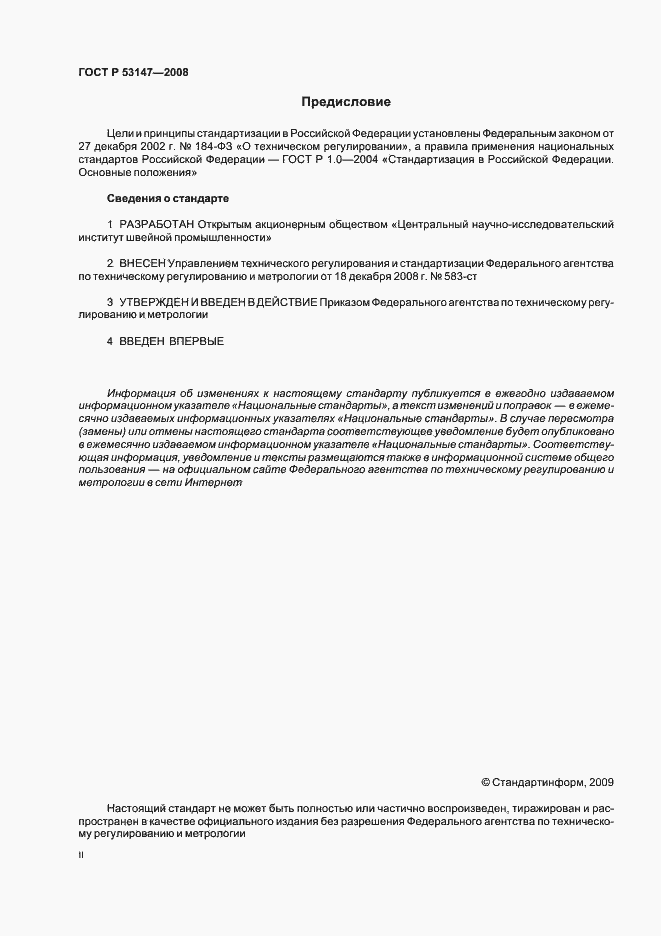 Страница 2 ГОСТ Р 53147-2008
