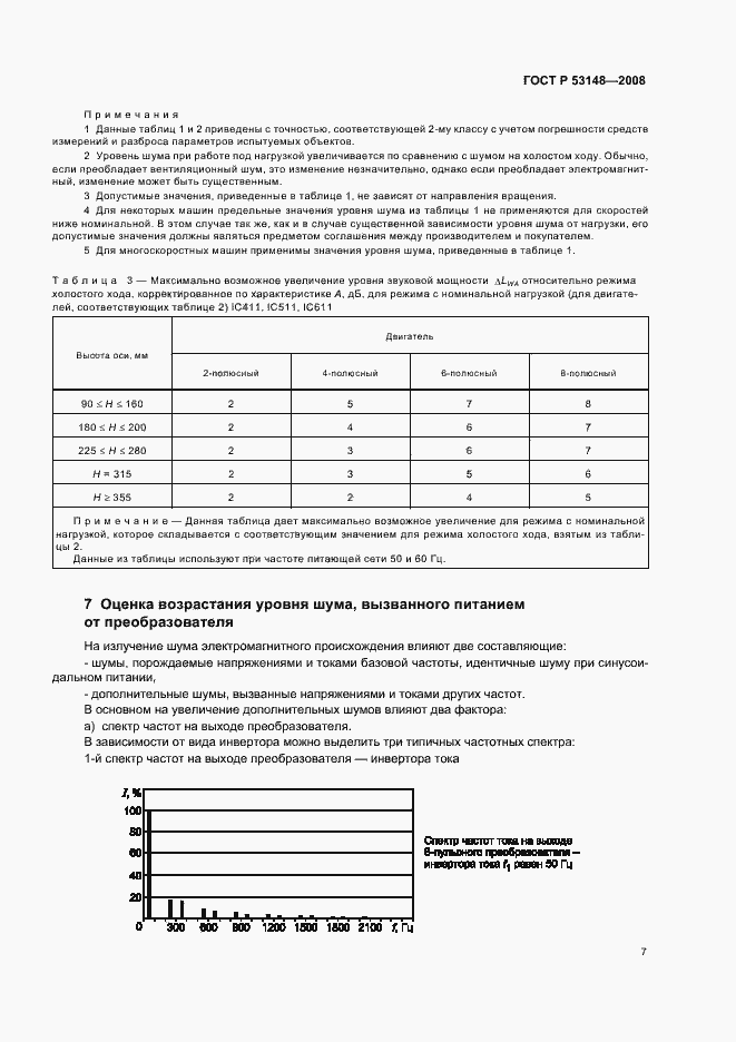 Страница 11 ГОСТ Р 53148-2008