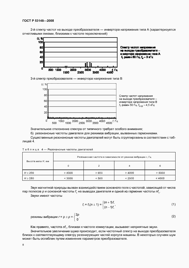 Страница 12 ГОСТ Р 53148-2008