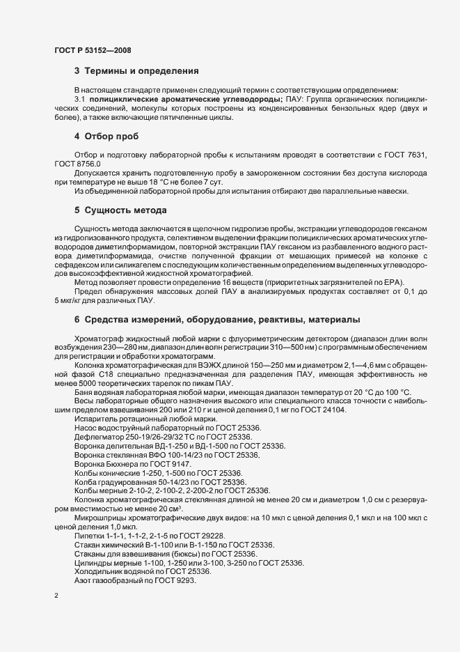 Страница 6 ГОСТ Р 53152-2008