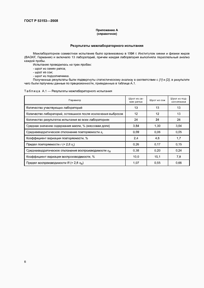 Страница 9 ГОСТ Р 53153-2008