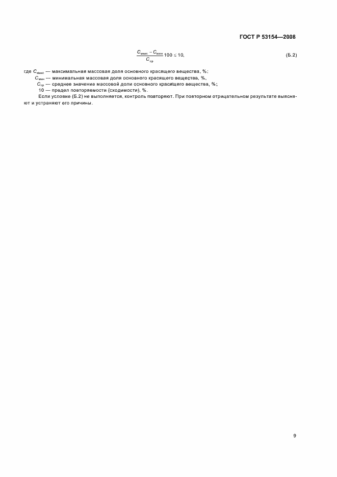 Страница 13 ГОСТ Р 53154-2008