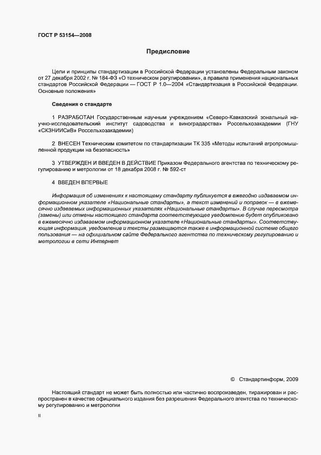Страница 2 ГОСТ Р 53154-2008