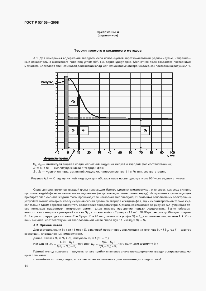 Страница 17 ГОСТ Р 53158-2008