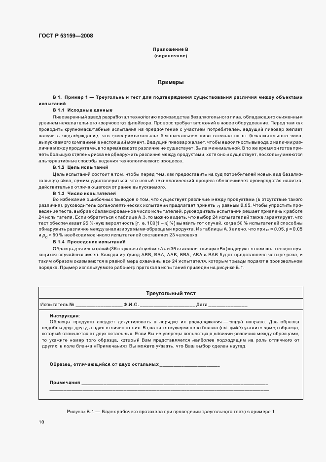 Страница 13 ГОСТ Р 53159-2008