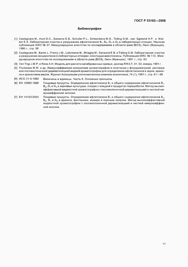 Страница 14 ГОСТ Р 53162-2008