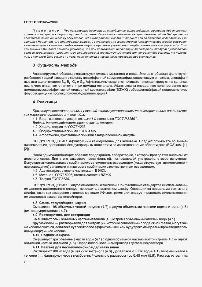 Страница 5 ГОСТ Р 53162-2008