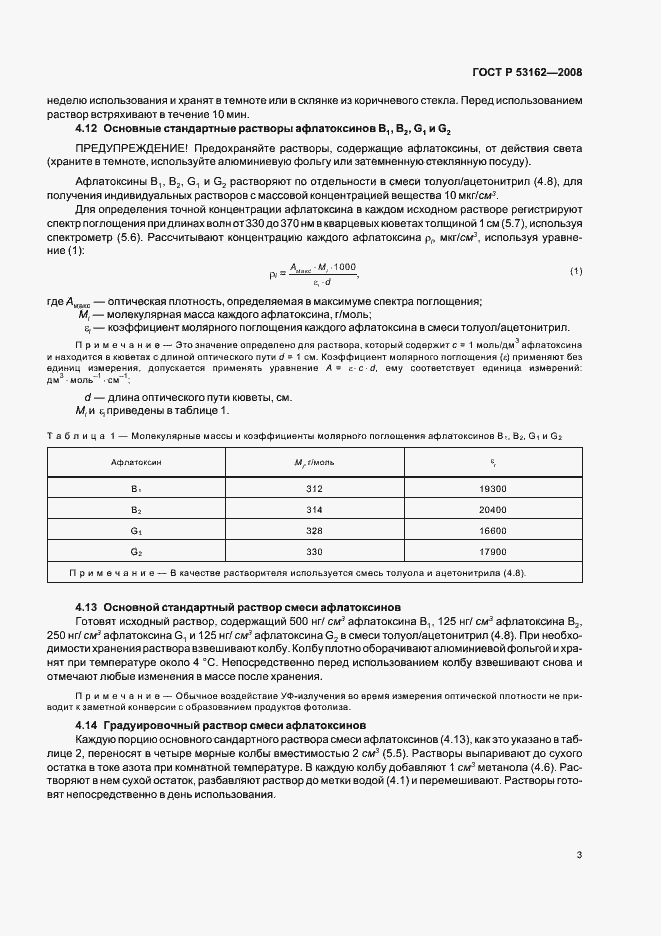 Страница 6 ГОСТ Р 53162-2008