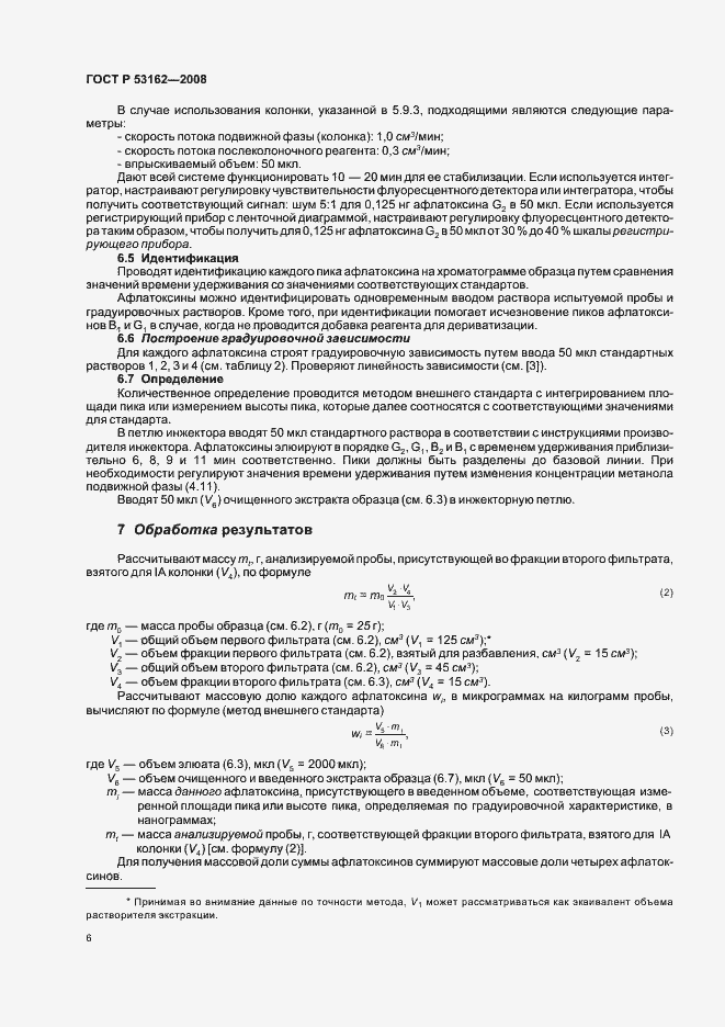 Страница 9 ГОСТ Р 53162-2008