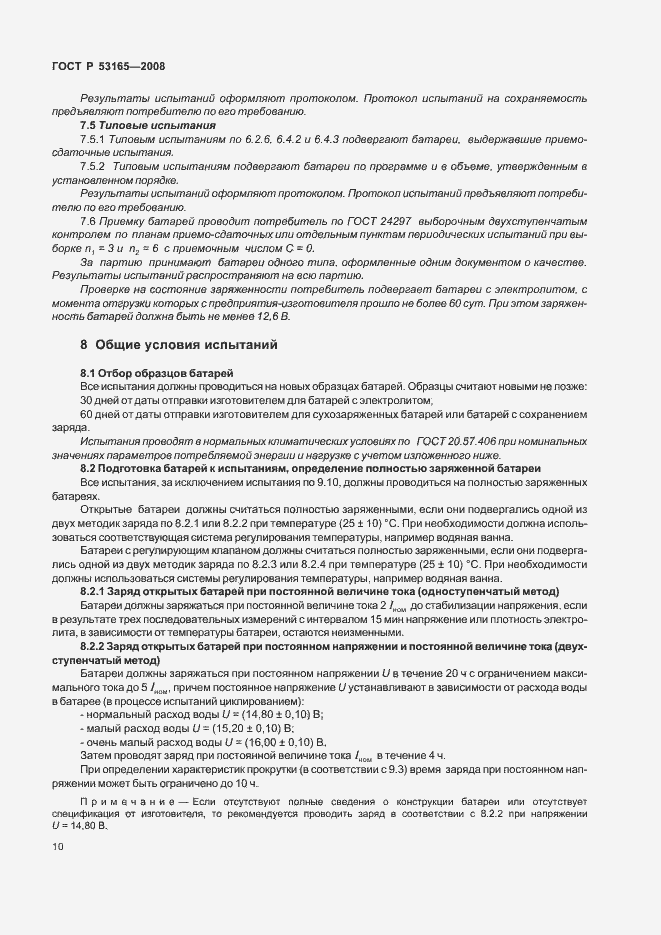 Страница 13 ГОСТ Р 53165-2008