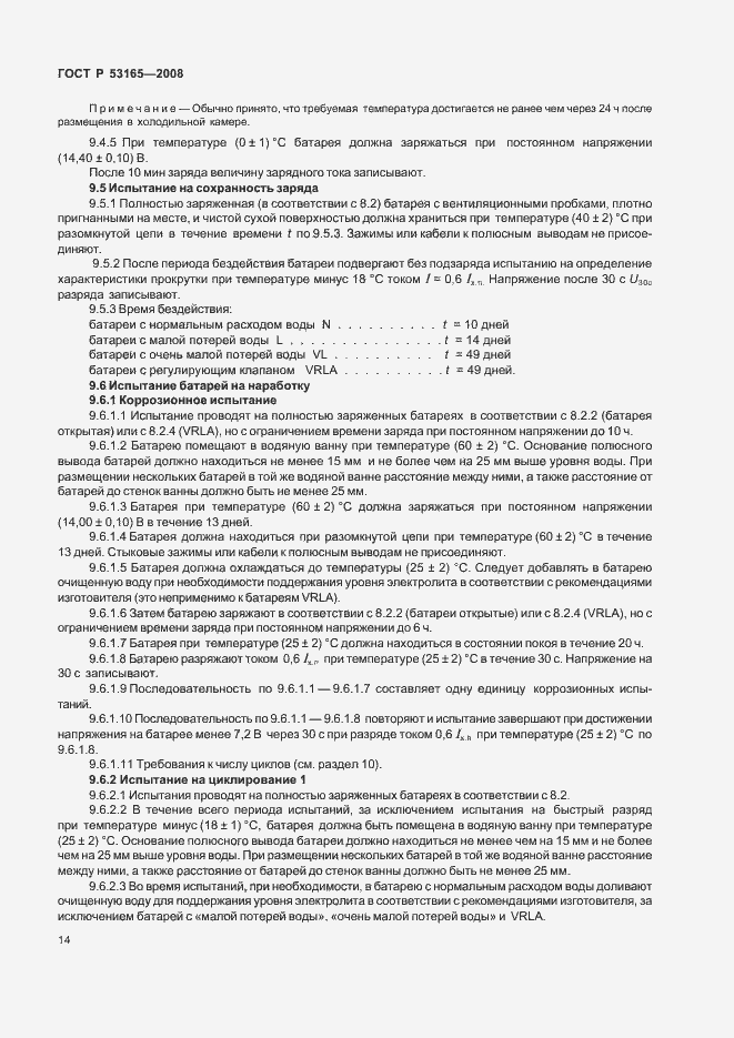Страница 17 ГОСТ Р 53165-2008
