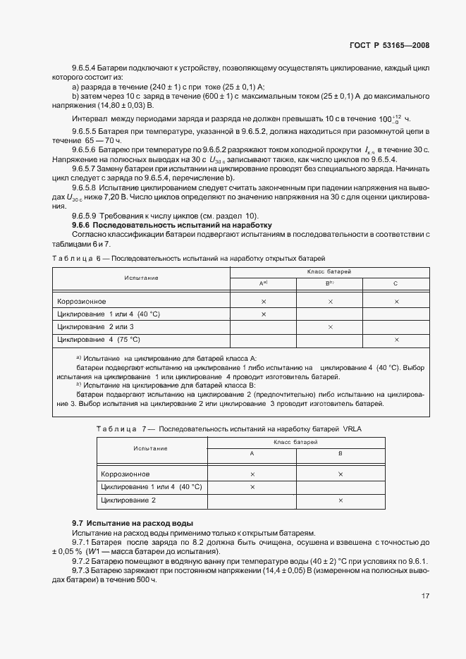 Страница 20 ГОСТ Р 53165-2008