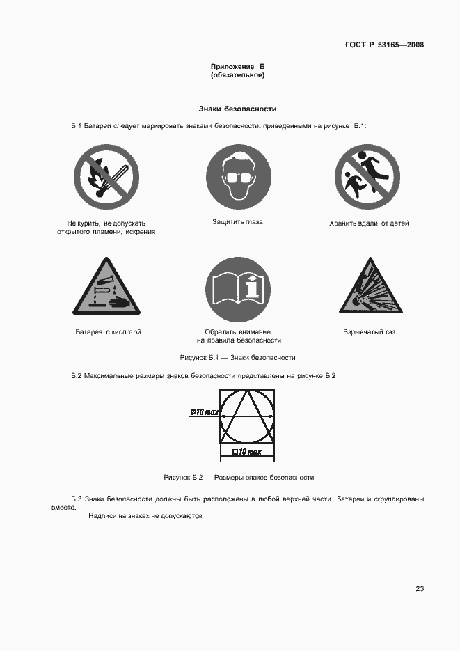 Страница 26 ГОСТ Р 53165-2008
