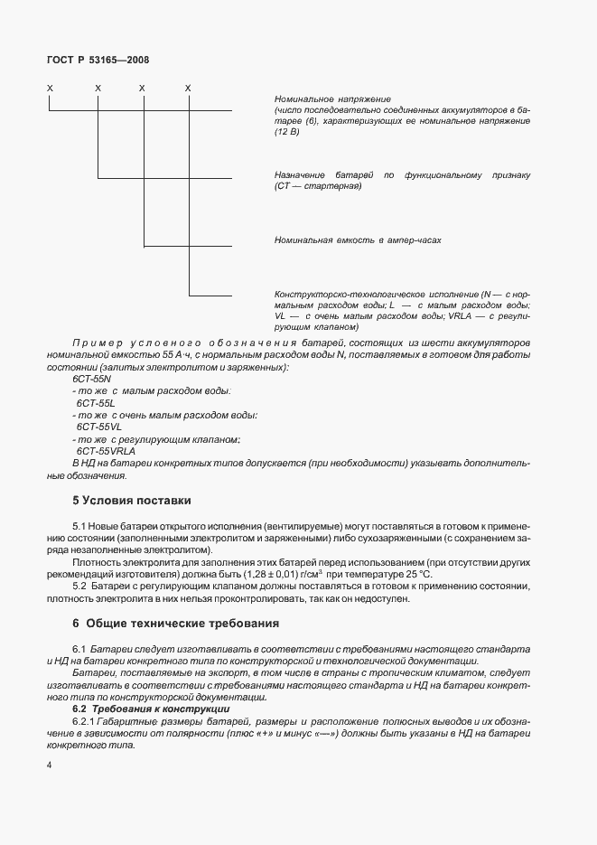 Страница 7 ГОСТ Р 53165-2008