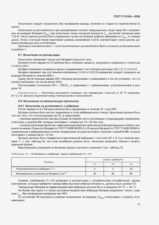 Страница 19 ГОСТ Р 53165-2020
