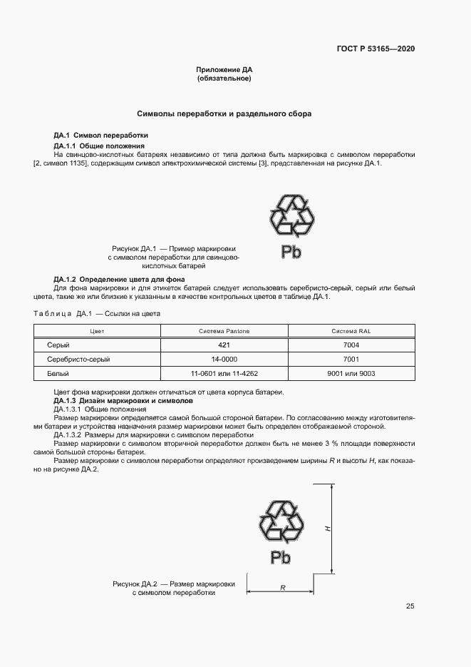 Страница 29 ГОСТ Р 53165-2020