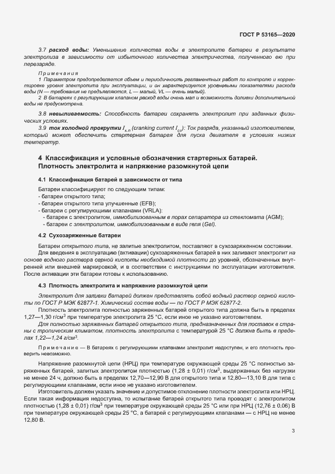 Страница 7 ГОСТ Р 53165-2020