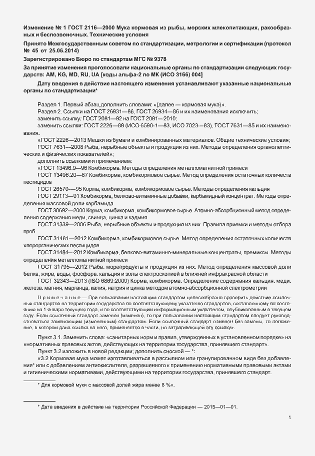 Страница 13 ГОСТ 2116-2000