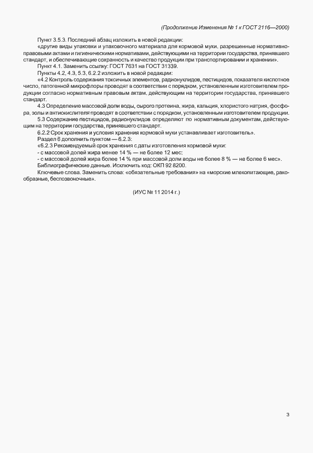 Страница 15 ГОСТ 2116-2000