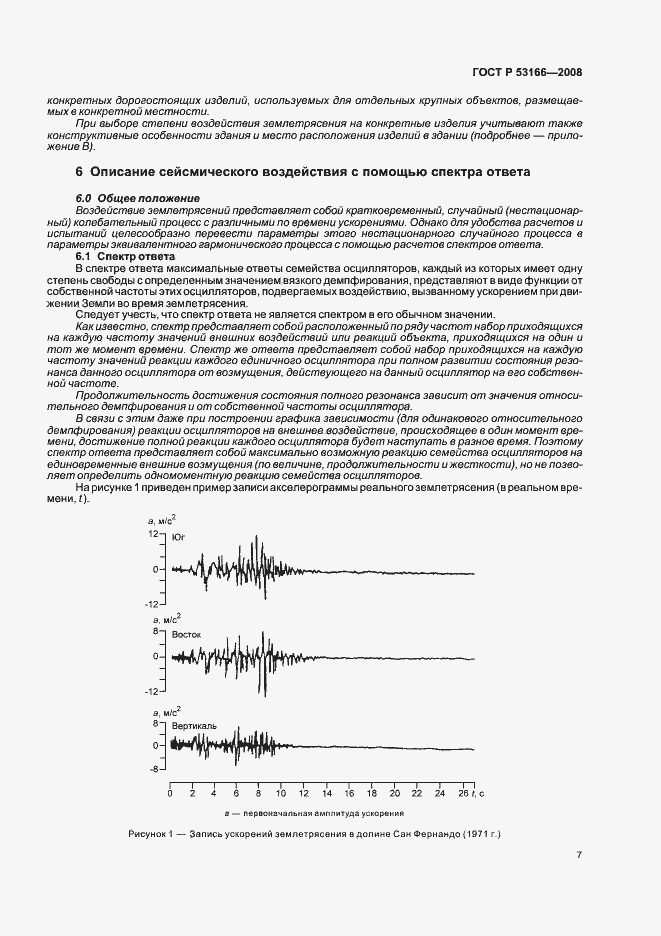 Страница 11 ГОСТ Р 53166-2008