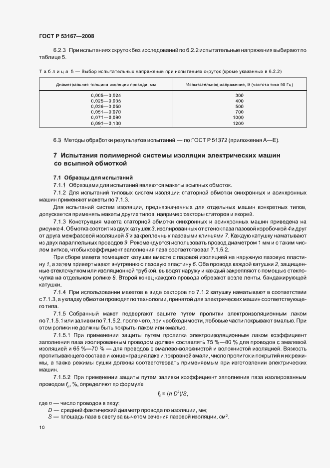 Страница 14 ГОСТ Р 53167-2008