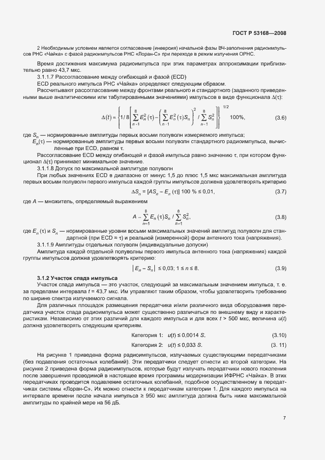 Страница 11 ГОСТ Р 53168-2008