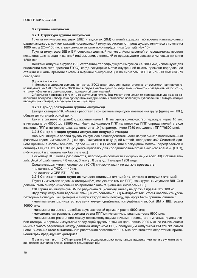 Страница 14 ГОСТ Р 53168-2008