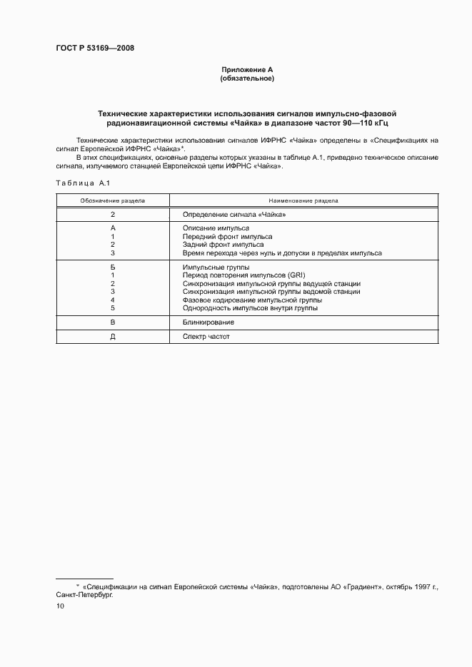 Страница 13 ГОСТ Р 53169-2008