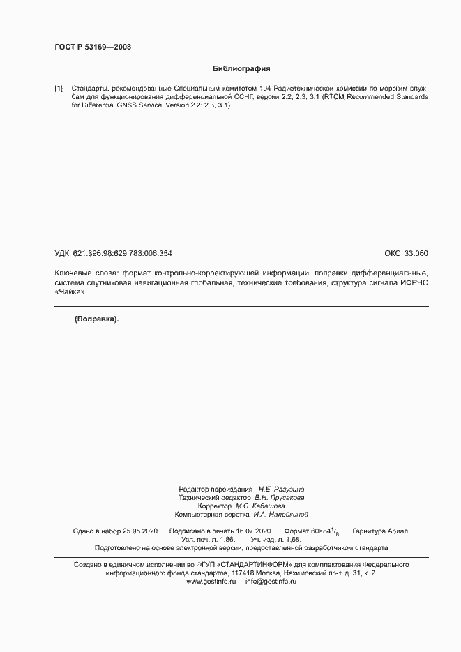 Страница 15 ГОСТ Р 53169-2008