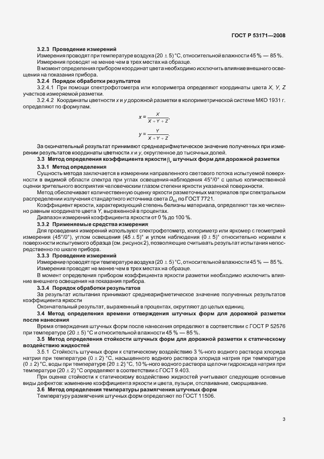 Страница 5 ГОСТ Р 53171-2008