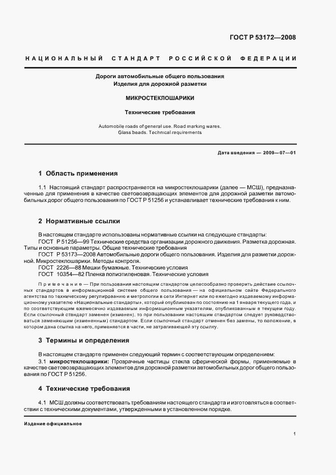 Страница 4 ГОСТ Р 53172-2008