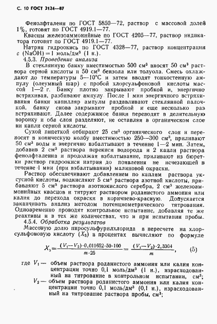 Страница 11 ГОСТ 2124-87