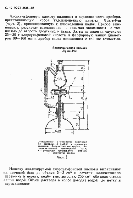 Страница 13 ГОСТ 2124-87