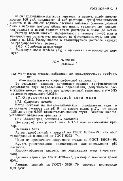Страница 14 ГОСТ 2124-87