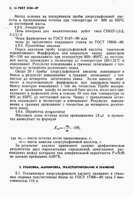 Страница 17 ГОСТ 2124-87