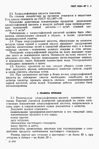 Страница 4 ГОСТ 2124-87