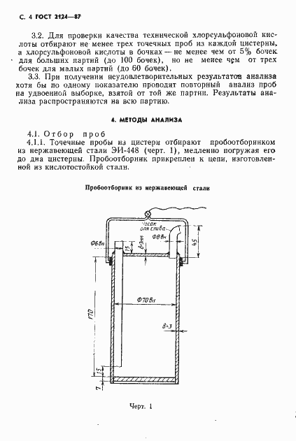 Страница 5 ГОСТ 2124-87