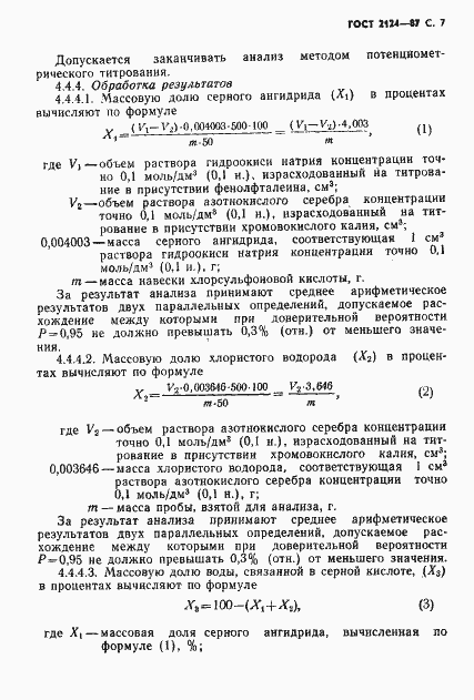 Страница 8 ГОСТ 2124-87