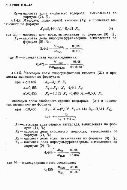 Страница 9 ГОСТ 2124-87