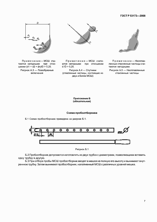 Страница 10 ГОСТ Р 53173-2008