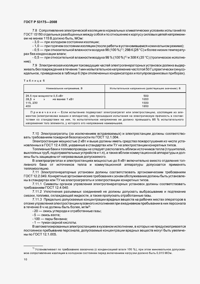 Страница 13 ГОСТ Р 53175-2008