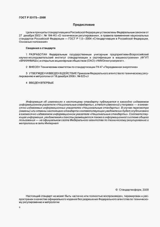 Страница 2 ГОСТ Р 53175-2008