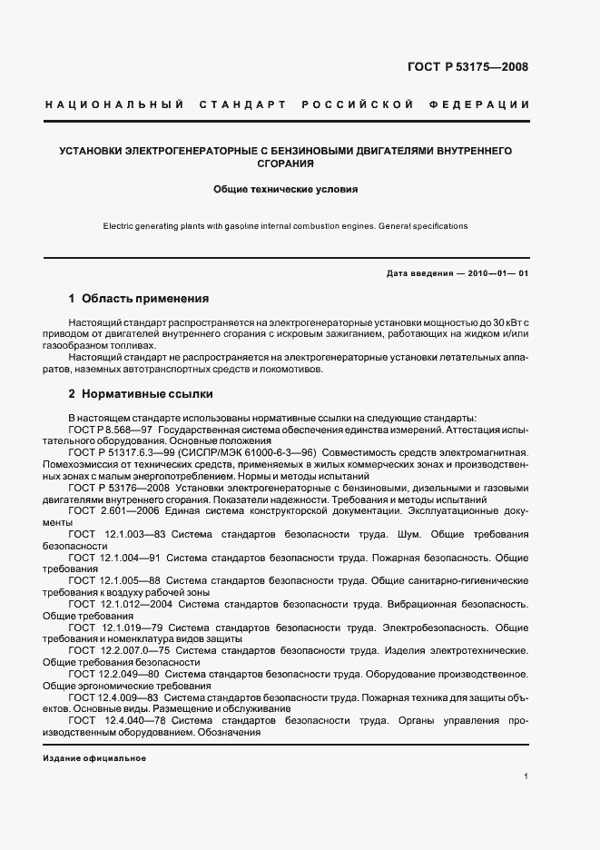 Страница 4 ГОСТ Р 53175-2008