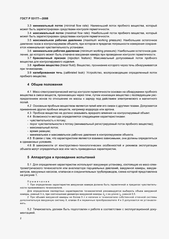Страница 4 ГОСТ Р 53177-2008