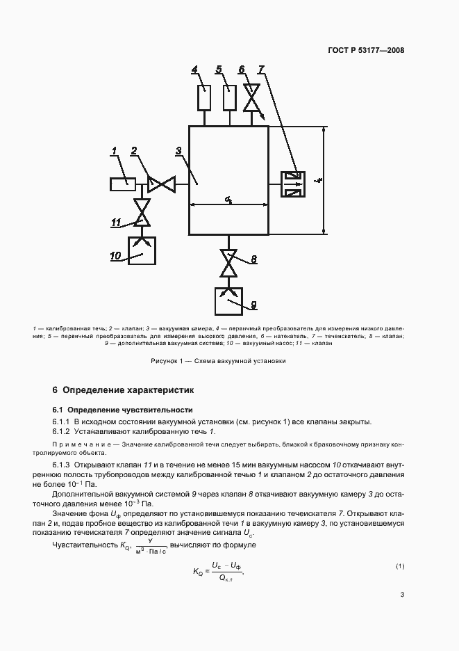 Страница 5 ГОСТ Р 53177-2008