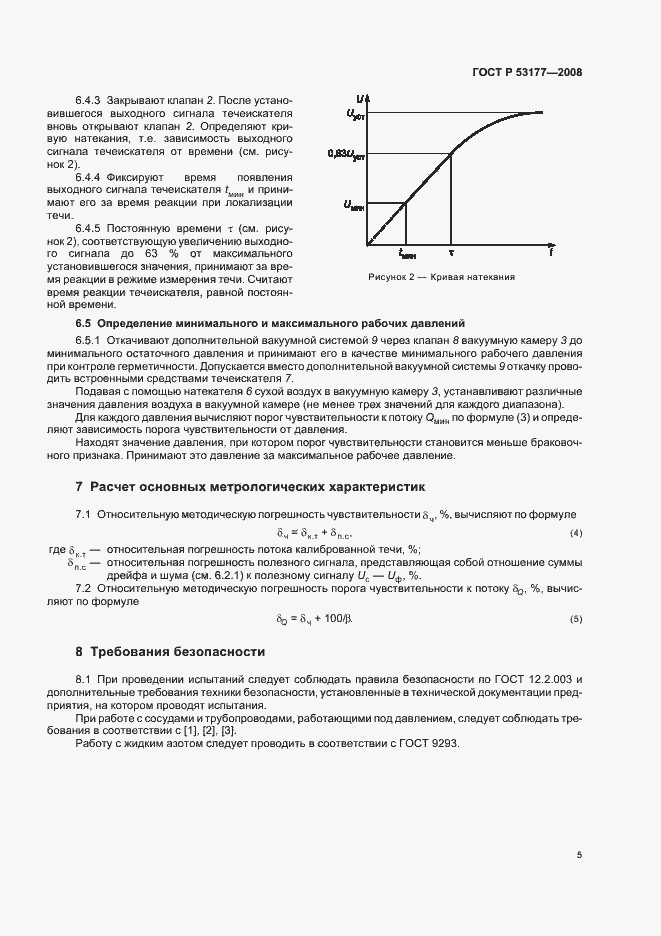 Страница 7 ГОСТ Р 53177-2008