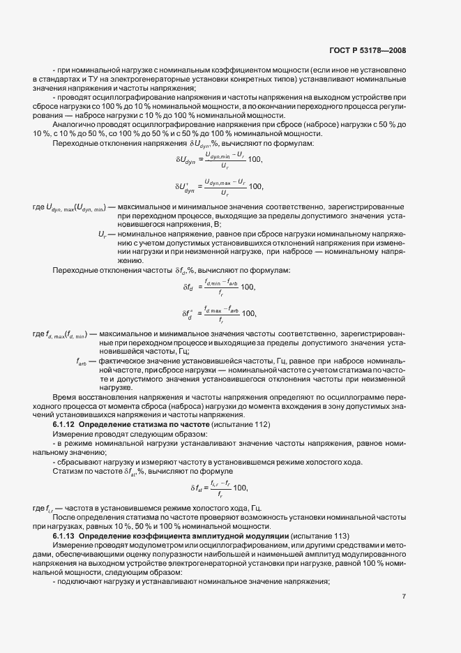 Страница 10 ГОСТ Р 53178-2008