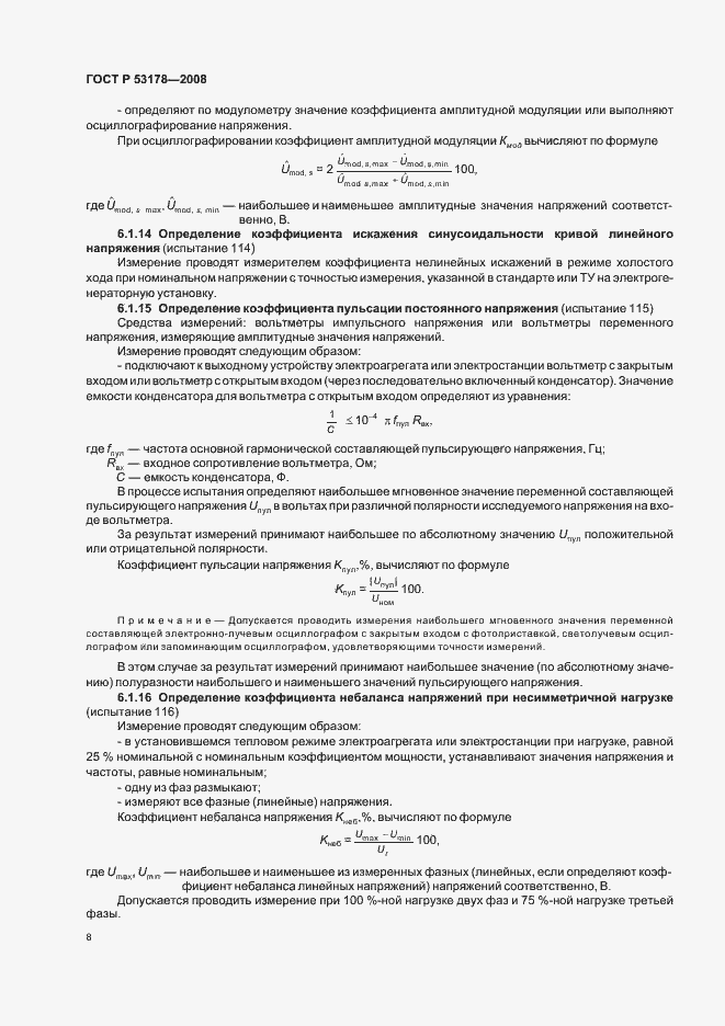 Страница 11 ГОСТ Р 53178-2008