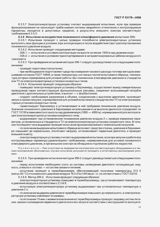 Страница 20 ГОСТ Р 53178-2008