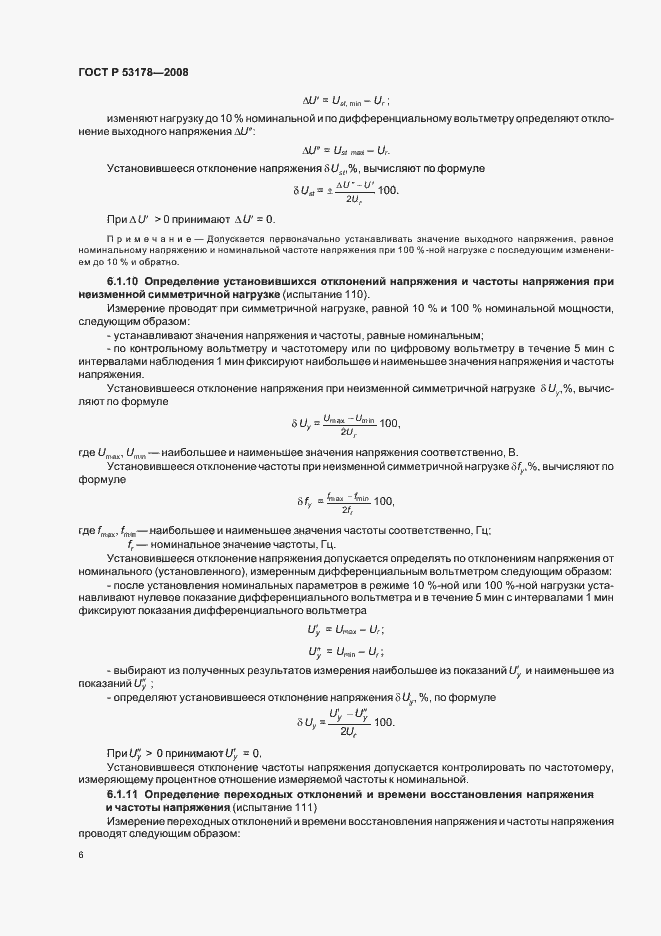 Страница 9 ГОСТ Р 53178-2008